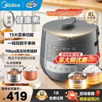 美的 电压力锅电高压锅饭锅家用电饭煲 双胆厚釜/304不锈钢 6L