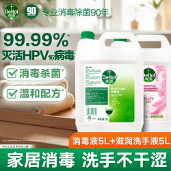 滴露 抑菌99.99% 滋润倍护洗手液补充装 大桶家庭装酒店餐厅通用5L 消毒液5L+洗手液5L