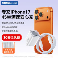 KOVOL 苹果17/16/15/14充电头45W氮化镓充电器快充闪充迷你Mini适配iphone17ProMax