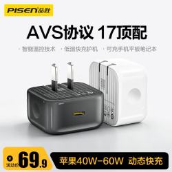 品胜 AVS协议40W-60W氮化镓充电器苹果17充电头Type-c快充45W适用iPhone16/15手机iPad笔记本插头枪灰