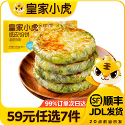 皇家小虎 韭菜鸡蛋纸皮馅饼 540g