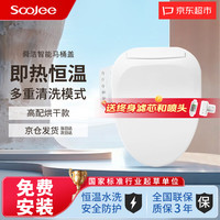舜洁 智能马桶盖 高配烘干 调温清洗