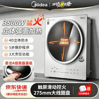 美的 凹面电磁炉电磁灶家用3500W