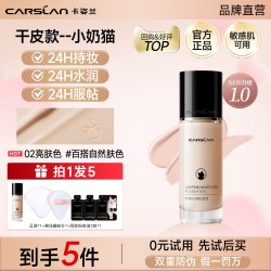 卡姿兰 粉底液遮瑕持久不脱妆小夜猫奶猫混猫混干皮油皮防水汗bb霜