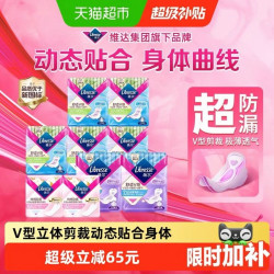 薇尔 舒适V感多规格全周期日夜卫生巾组合100片
