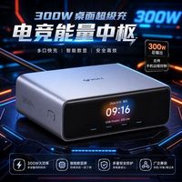 百亿补贴：公牛 桌面充电站 300W USB插座 数显插排插线板