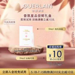 娇兰 10元回购券+娇兰花草水语玫瑰玫瑰淡香水1ml 限1件