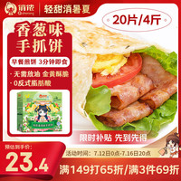 俏侬 手抓饼 香葱味 2kg