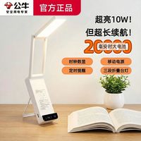 百亿补贴：公牛 折叠台灯 充电宝时钟功能宿舍学习阅读考研考公长续航护眼台灯