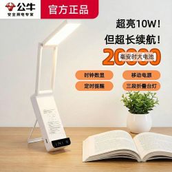 公牛 折叠台灯 充电宝时钟功能宿舍学习阅读考研考公长续航护眼台灯