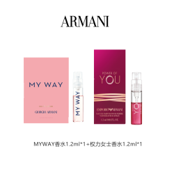 ARMANI beauty 阿玛尼MYWAY香水和寄情男士权力女士香水体验礼