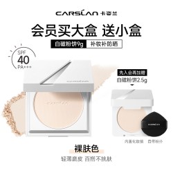 卡姿兰 白磁防晒粉饼定妆粉饼持久控油补妆黑磁粉饼散粉官方旗舰店