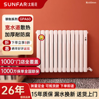 太阳花 SUNFAR）家用钢制暖气片家装水暖散热器集中供暖壁挂式全屋采暖自采暖定制