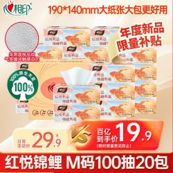心相印 M码大包抽纸母婴适用  100抽*20包