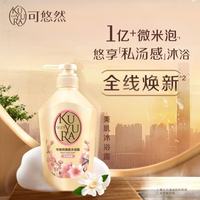 可悠然 美肌沐浴露 新旧混发  550ml 1瓶