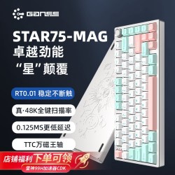 高斯 STAR75-MAG 磁轴键盘 万磁王轴RT游戏电竞RT0.01电竞游戏