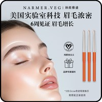 .VEG纳维雅盛眉毛养护iGrow奇迹眉笔
