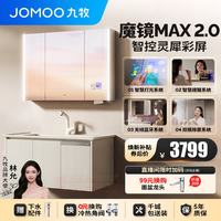 九牧 浴室柜铝合金陶瓷A2769 2.0 智控灵犀彩屏 100cm