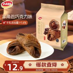 达利园 羊角包巧克力味牛角面包早餐宿舍速食休闲零食品办公室 羊角包巧克力味250g/袋