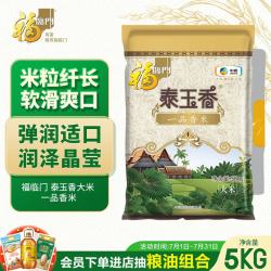 福临门 泰玉香 一品茉莉香米 5kg