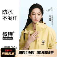熊猫 刘亦菲同款雨壳2.0冲锋衣男女春夏新款防水透气徒步单冲登山外套 黄白游,男女同款,女拍小一码 M