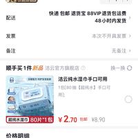 订单截图缩略图
