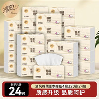 清风 原木抽纸卫生纸餐巾纸巾纸抽整箱实惠装ms