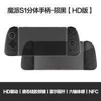MOBAPAD M6系列 分体S1-HD版 有线游戏手柄 黑色