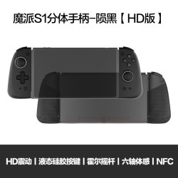 MOBAPAD M6系列 分体S1-HD版 有线游戏手柄 黑色