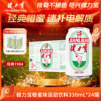 健力宝 运动饮料 橙蜜味 330ml*24听 国潮经典罐
