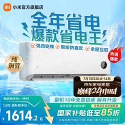 小米 巨省电系列 KFR-35GW/N1A1 新一级能效 壁挂式空调 1.5匹