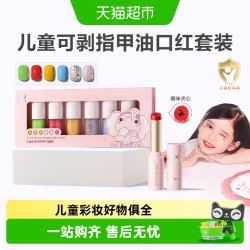 红色小象 儿童指甲油彩妆化妆品宝宝舞台妆专用口红眼影卸妆水