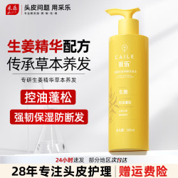 采乐 生姜洗发水去屑控油蓬松洗发露无硅油防断发洗头膏 去屑控油 丰盈防断发500ml