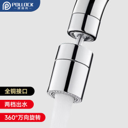 波洛克 水龙头延伸器防溅头厨房转换头面盆起泡器360°万向旋转接头HP01