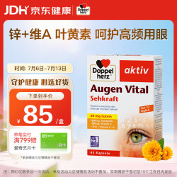 双心 多维叶黄素护眼胶囊 45粒