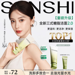 三式 SANSHI/三式 氨基酸洁面 洗面奶  120g