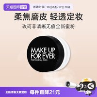 玫珂菲 全新清晰无痕蜜粉1g便携装 散粉控油美容修饰