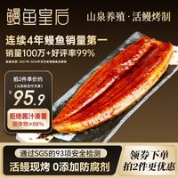 鳗鱼皇后 蒲烧鳗鱼 整条 450g