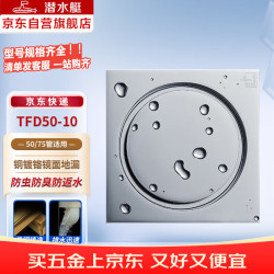 潜水艇 TFD50-10地漏  铜镀铬镜面防臭地漏 干湿区排水四防地漏50管径