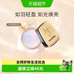 毛戈平 光感幻彩亮颜粉蜜粉双色散粉亮颜定妆提亮
