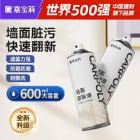 嘉宝莉 FH-KRM3125 墙面修复自喷漆 600ml 白色