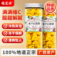 福茗源 花果茶 冻干百香果  VC干块百香果茶可冷泡茶泡水喝的罐装80g