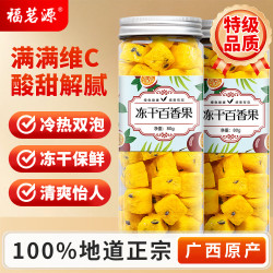 福茗源 花果茶 冻干百香果  VC干块百香果茶可冷泡茶泡水喝的罐装80g