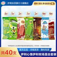 伊利 绿豆红豆毛豆牛油果 冰淇淋雪糕 40支（共2490g）