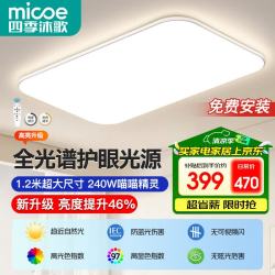 四季沐歌 白玉系列 led吸顶灯 19200lm 白色