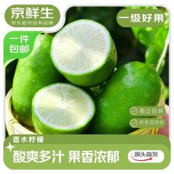 京鲜生 四川安岳青柠檬3斤装 单果60g+ 源头直发