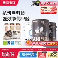 嘉宝莉 室内乳胶漆内墙家用环保防霉無甲醛婴儿用五合一涂料油漆 18.8KG套装