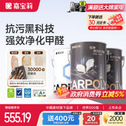 嘉宝莉 室内乳胶漆内墙家用环保防霉無甲醛婴儿用五合一涂料油漆 18.8KG套装