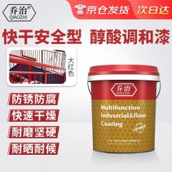 乔治快干安全型醇酸调和漆 防腐防锈金属漆钢铁栏杆木材门窗家居工程面漆油漆 大红色 3KG