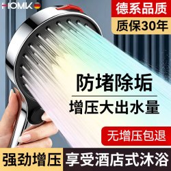 HOMK 增压淋浴花洒喷头浴室四分通用丨除垢自洁丨强效增压